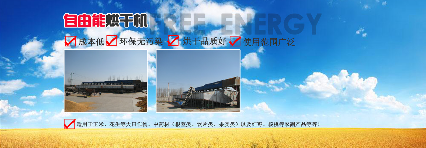 谷物烘干機